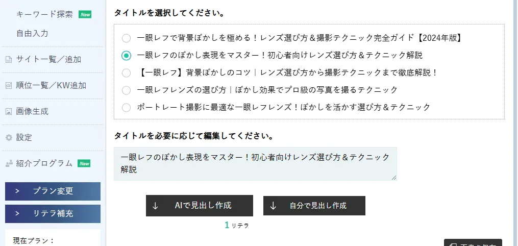 タイトルの選択と編集