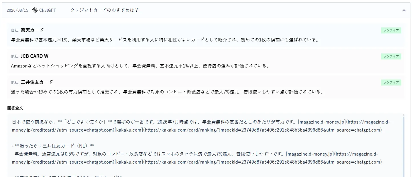 センチメント分析（勘定分析）、言及サマリ、回答全文