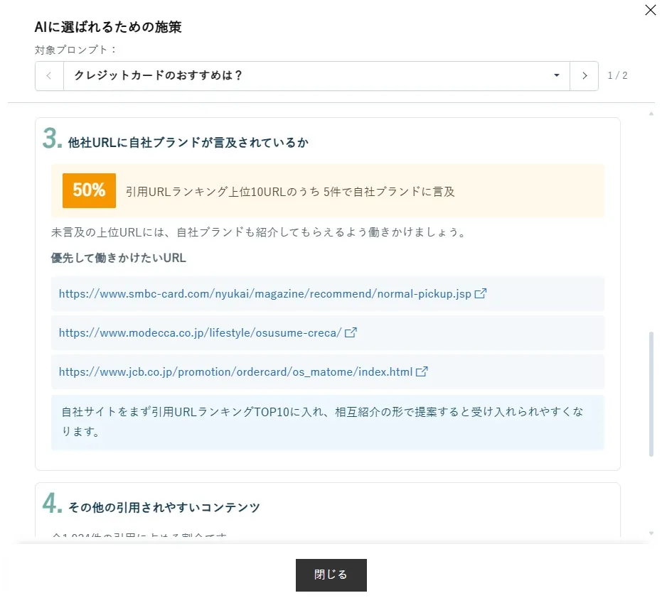 LLMOコンパスにおける施策提案