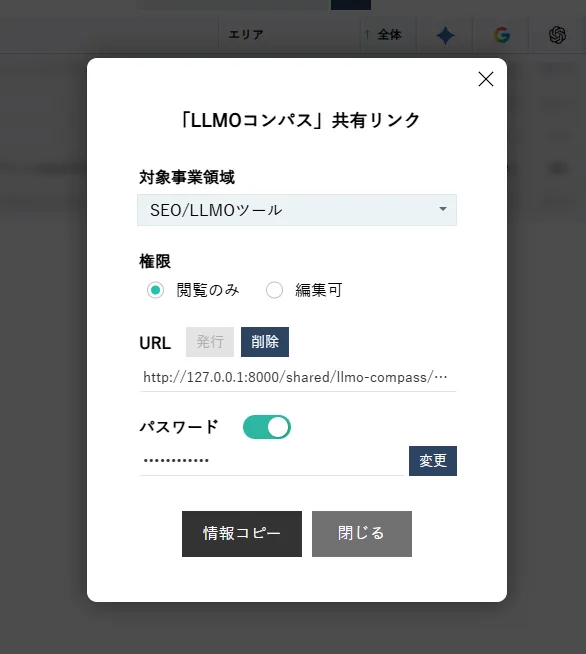 共有リンクの設定画面