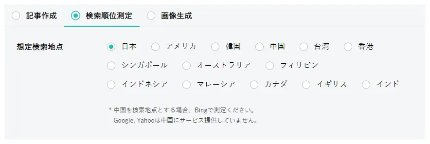 検索地点の設定画面