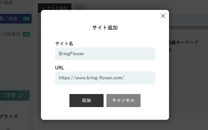 サイト登録画面